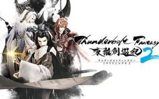 《东离剑游纪》第3季制作决定