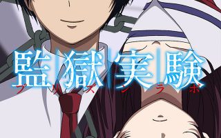 《监狱实验》2018年12月25日宣布动画化