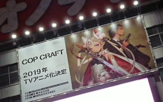贺东招二原作、村田莲尔插画，《COP CRAFT》2019年TV动画化决定