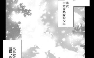 监禁少年女装本 (ふたけっと14) [もりもりルンルン (まんぼん練)] 誘拐監禁した少年はサイコパス [中国翻訳]