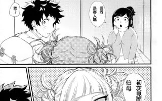 我的英雄学院本子 (どうやら出番のようだ!16) [Mekao (電メカ)] トガちゃんとデクくん (僕のヒーローアカデミア) [中国翻訳]