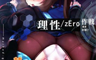 明日方舟本子h 理性/zEro作戰-進度 射爆了 (Arknights)