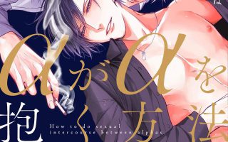 BL本子 [Tokishiba] Alpha ga Alpha o Daku Houhou | α与α做爱的方法 Ch. 1 [Chinese] [拾荒者汉化组] [Digital]