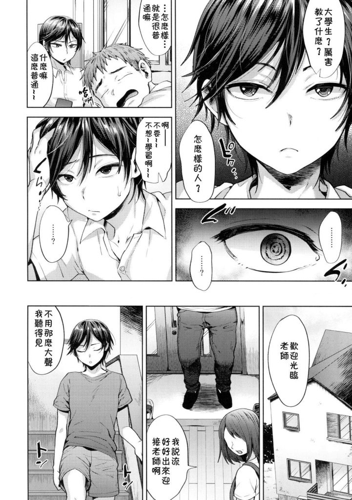 今日は家庭教師が来て強制メス堕ち催眠授業をする
