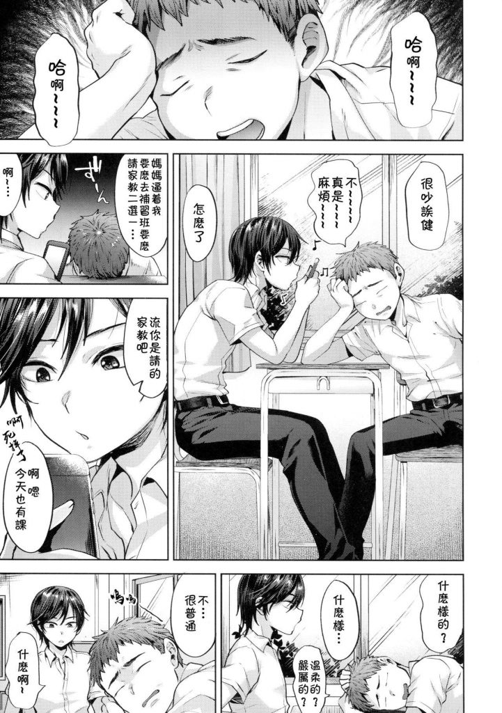 今日は家庭教師が来て強制メス堕ち催眠授業をする
