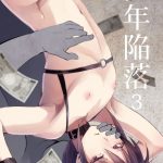 女装少年 要君 [ヤドクガエル (locon)] 少年陥落3