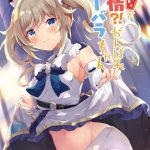 芭芭拉本子 [あとりえひなた (ひなた悠)] 発情!?がんばれバーバラちゃん (原神)