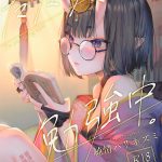 [純情ハリネズミ (カグユヅ)] ただ今、勉強中。 (Fate/Grand Order)