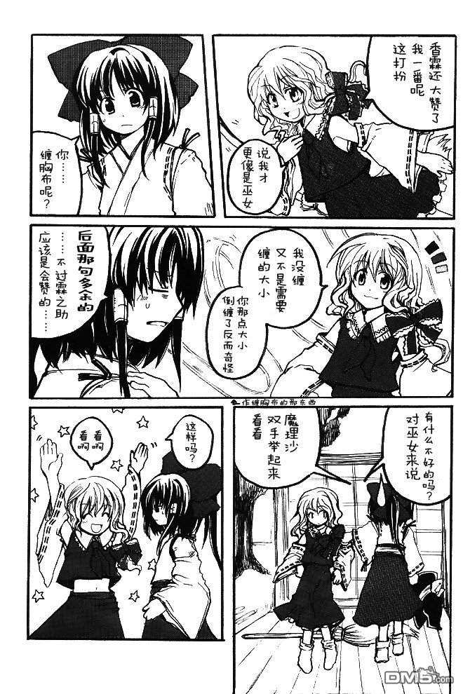 东方二色蝶