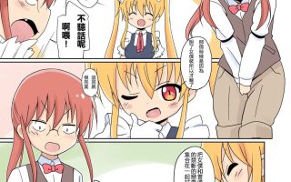 全彩中文 Kobayashi’s Dragon Maid 小林家的龙女仆 本子