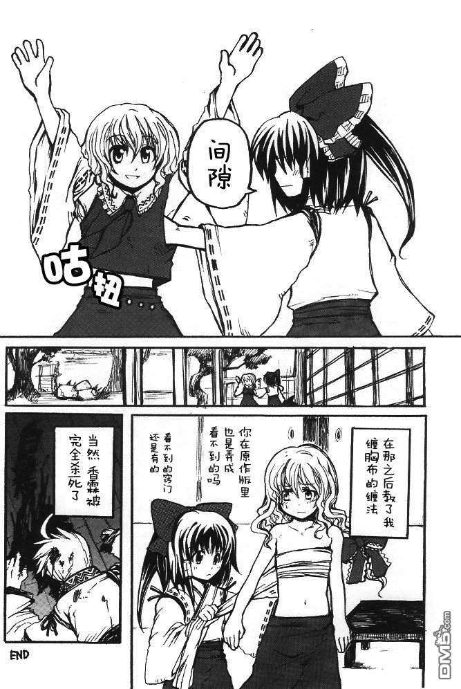 东方二色蝶