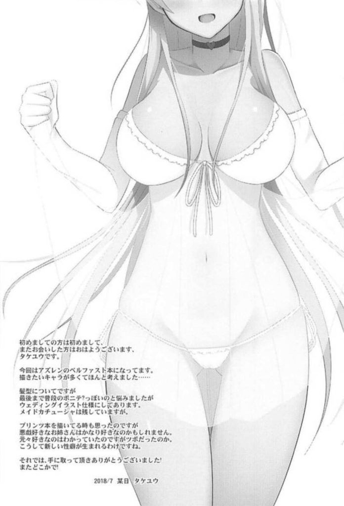 ベルファストとケッコン初夜 & プリンツと子作り事情 本