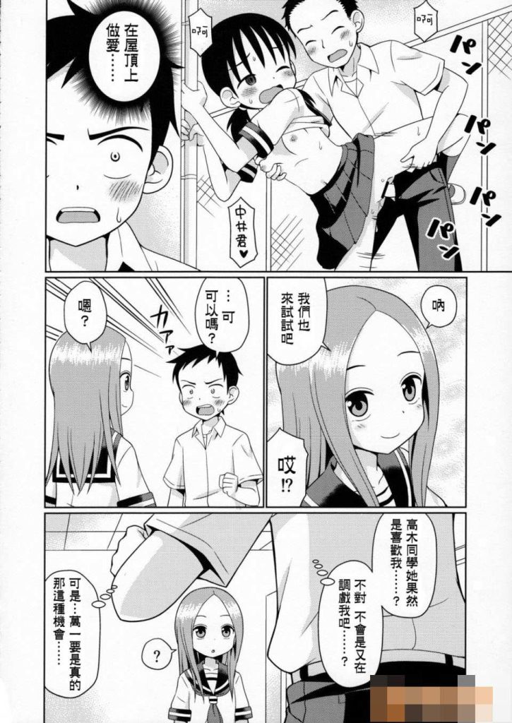 [篠原重工営业部 (榛名まお、うきょちゅう)] からかいっくす (からかい上手の高木さん) [星砂汉化]